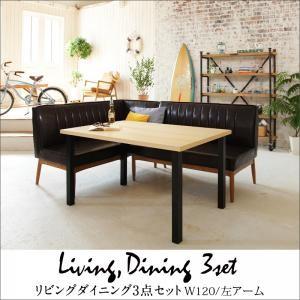 リビングダイニング DIEGO ディエゴ 3点セット(テーブル+ソファ1脚+アームソファ1脚) 左アーム W120 ダイニングテーブルセット  500027846 | 