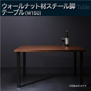 ウォールナット モダンデザインリビングダイニング YORKS ヨークス ダイニングテーブル W150 テーブル単品 食卓テーブル  500027901 | 