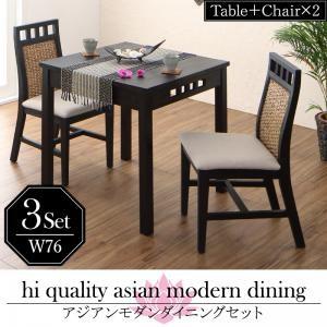 アジアンダイニングセット Kubera クベーラ 3点セット(テーブル+チェア2脚) W76 テーブルチェアセット ダイニングテーブルセット  500028090 | 