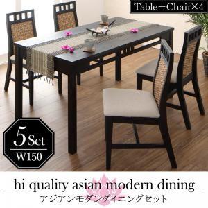 アジアンダイニングセット Kubera クベーラ 5点セット(テーブル+チェア4脚) W150 テーブルチェアセット ダイニングテーブルセット  500028092 | 