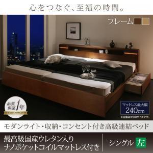 シングル Liefe リーフェ 最高級ウレタン入り国産ナノポケットコイルマットレス付き 左タイプ スライドレール モダンライト シングルベッド  500028164 | 