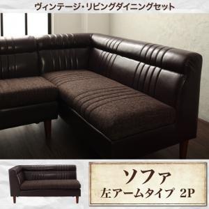 ダイニングセット REGALD リガルド ダイニングソファ 左アームタイプ 2P ダイニングベンチ ソファベンチ リビングソファ 500028285 | 