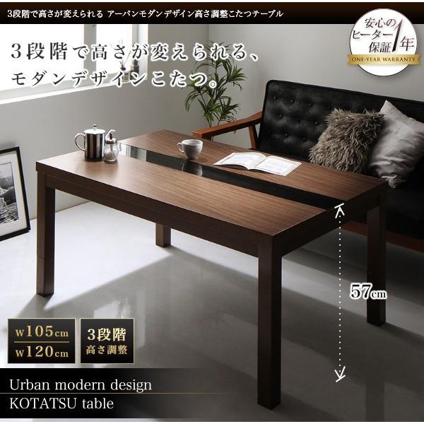 こたつテーブル 長方形(75×105cm) 高さ調整 ローレ ダイニングこたつ リビングテーブル ローテーブル こたつテーブル 炬燵 | 