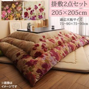 こたつ布団 掛布団&敷布団2点セット 正方形(80×80cm)天板対応 日本製 アマベル  こたつ布団セット 掛け布団 敷き布団 | 