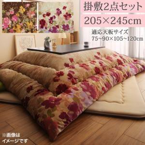 こたつ布団 掛布団&敷布団2点セット 4尺長方形(80×120cm)天板対応 日本製 アマベル こたつ布団セット 掛け布団 敷き布団 | 