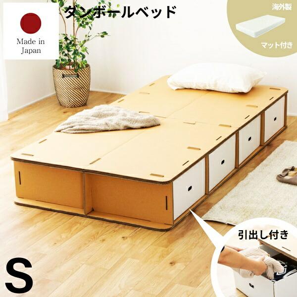 段ボールベッド シングルサイズ マットレス付き 収納付き 引き出し付 ロールマットレス付 シングルベッド  ダンボールベッド ローベッド 省スペース コンパクト | ブランド登録なし