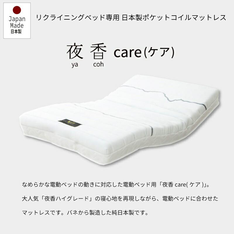 電動ベッド用マットレス シングル マットレス単品 夜香ケア ハード 電動リクライニング用マットレス 電動リクライニングベッド用マットレス マットレスのみ | ブランド登録なし | 01