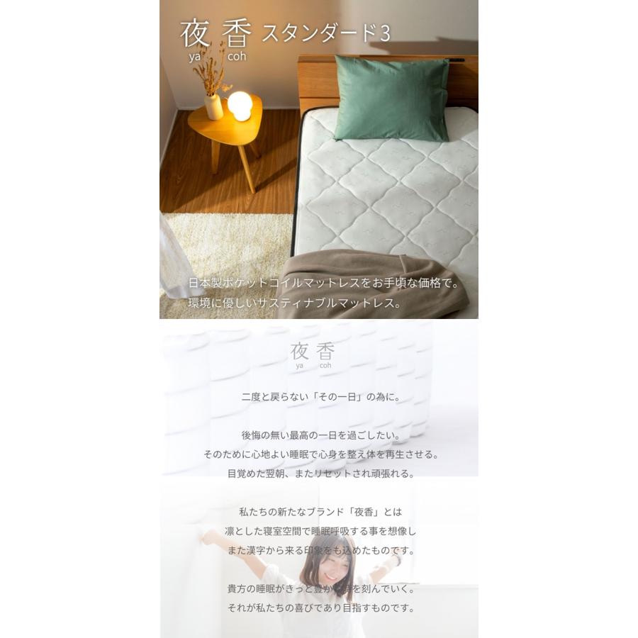 夜香スタンダード2  国産マット S シングル マットレス 日本製 ポケットコイルマットレス 寝具 シンプル |  | 03