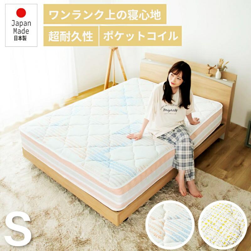 日本製 マットレス シングルサイズ ポケットコイル 咲夜レアルフィット マットレス単品 国産 フィット ジャスト キープ マットレスのみ イエロー オレンジ | ブランド登録なし