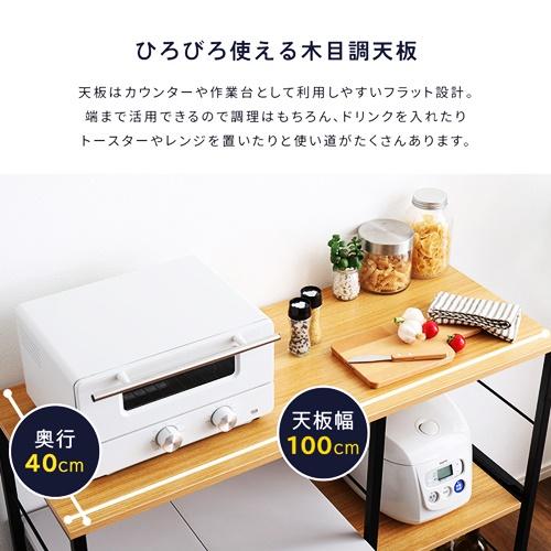 キッチンカウンター 幅100 キッチン台 レンジボード ナチュラル ブラウン おしゃれ 天板 ヴィンテージ キッチンボード スライドトレー スライド棚 炊飯器ラック |  | 04