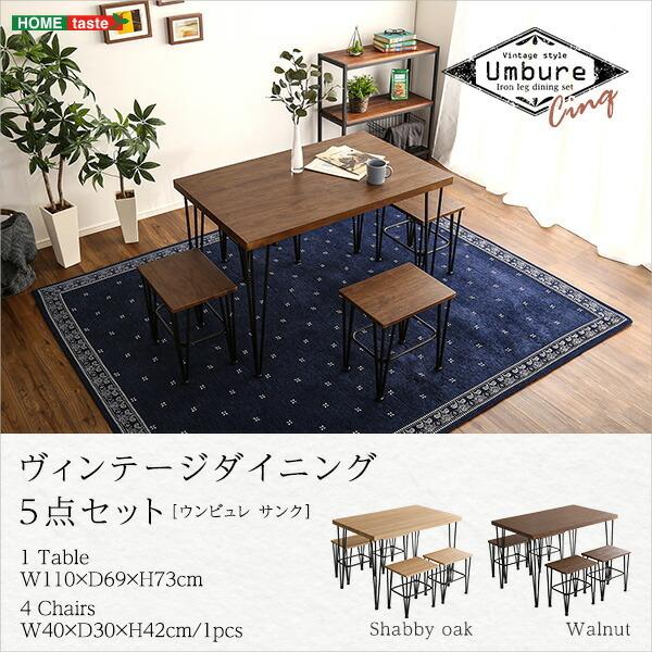 ヴィンテージダイニング5点セット【Umbure Cinq-ウンビュレサンク-】 |  | 09