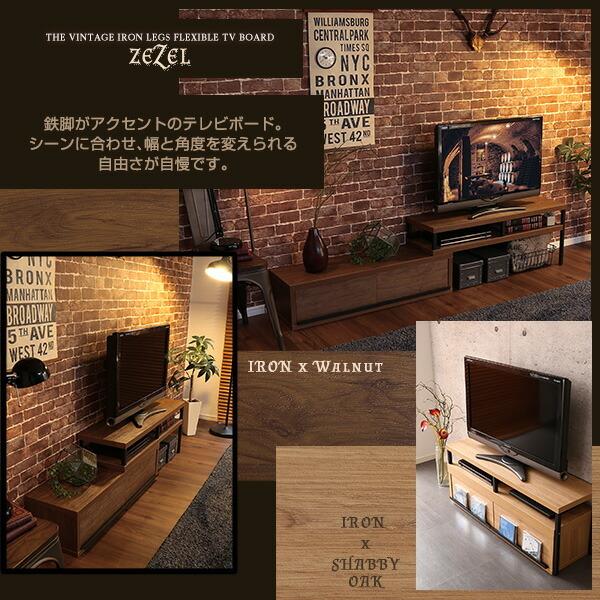 完成品 ヴィンテージ 伸縮テレビ台 伸縮式 ローボード テレビボード コーナー テレビ台 木製 40インチ 40V ZEZEL |  | 03