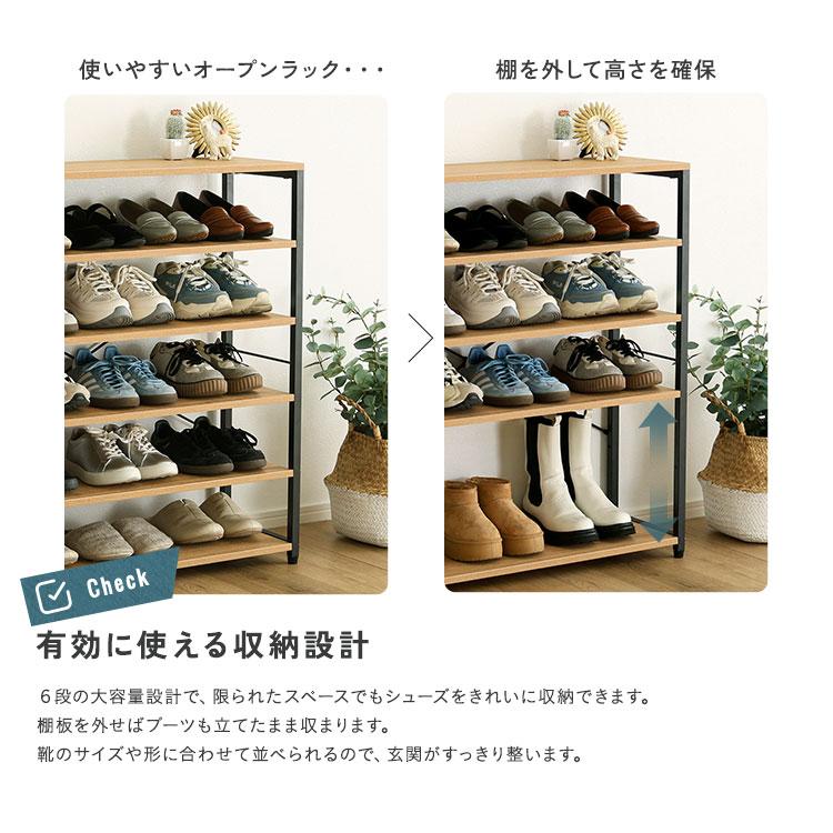 シューズラック 6段 幅約80cm オープンラック 玄関収納 大容量 通気性 ナチュラル ブラウン スチールフレーム 金属フレーム ブラックフレーム おしゃれ 北欧 モ |  | 03