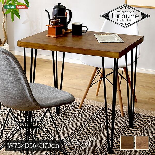 ヴィンテージテーブル75cm幅　【Umbure-ウンビュレ-】 | 