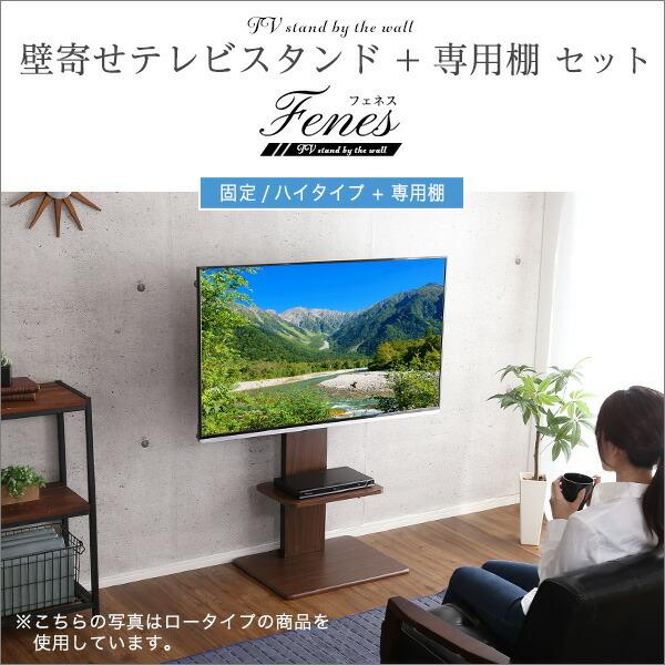 壁寄せテレビスタンド ハイタイプ 専用棚セット 棚付き 壁寄せテレビ台 TVスタンド TV台 32〜60インチ 棚板 テレビラック ハイ固定 |  | 03