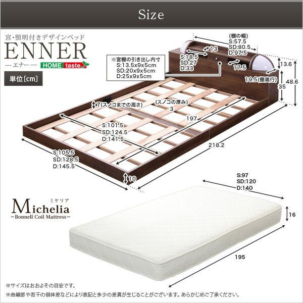 宮、照明付きデザインベッド【エナー-ENNER-（セミダブル）】（ロール梱包のボンネルコイルマットレス付き） |  | 01
