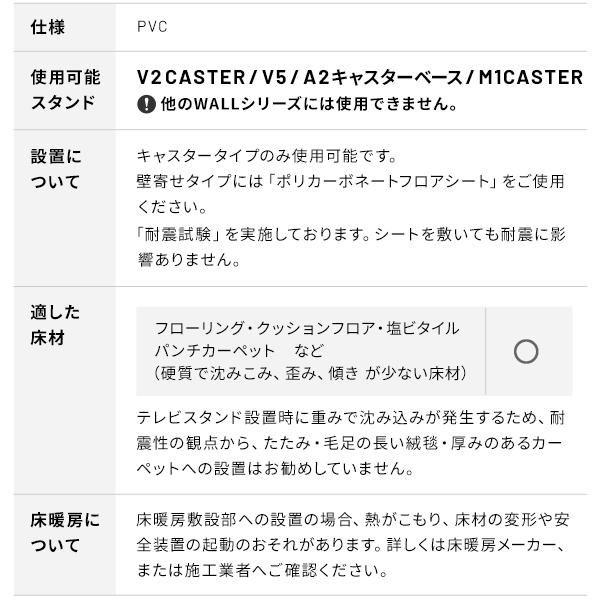 WALLインテリアテレビスタンド V2 CASTER/V5/A2対応 キャスターモデル用床保護マット スクエアタイプ(Lサイズ) テレビ台  キズ防止オプション EQUALSイコールズ | EQUALS | 10