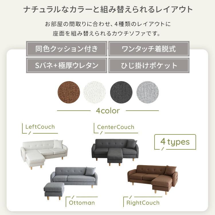 3人掛けカウチソファ L字 コーナー ファブリック 布張り オフホワイト チャコールグレー ブラウン グレー 木脚 ウレタン リビングソファ おしゃれ 北欧 モダン |  | 04