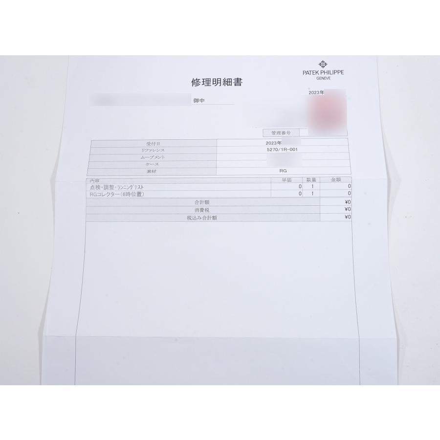パテックフィリップ パーペチュアルカレンダー クロノグラフ Ref.5270/1R-001 18KRG エボニーブラック ソレイユ文字盤 | PATEK PHILIPPE | 10