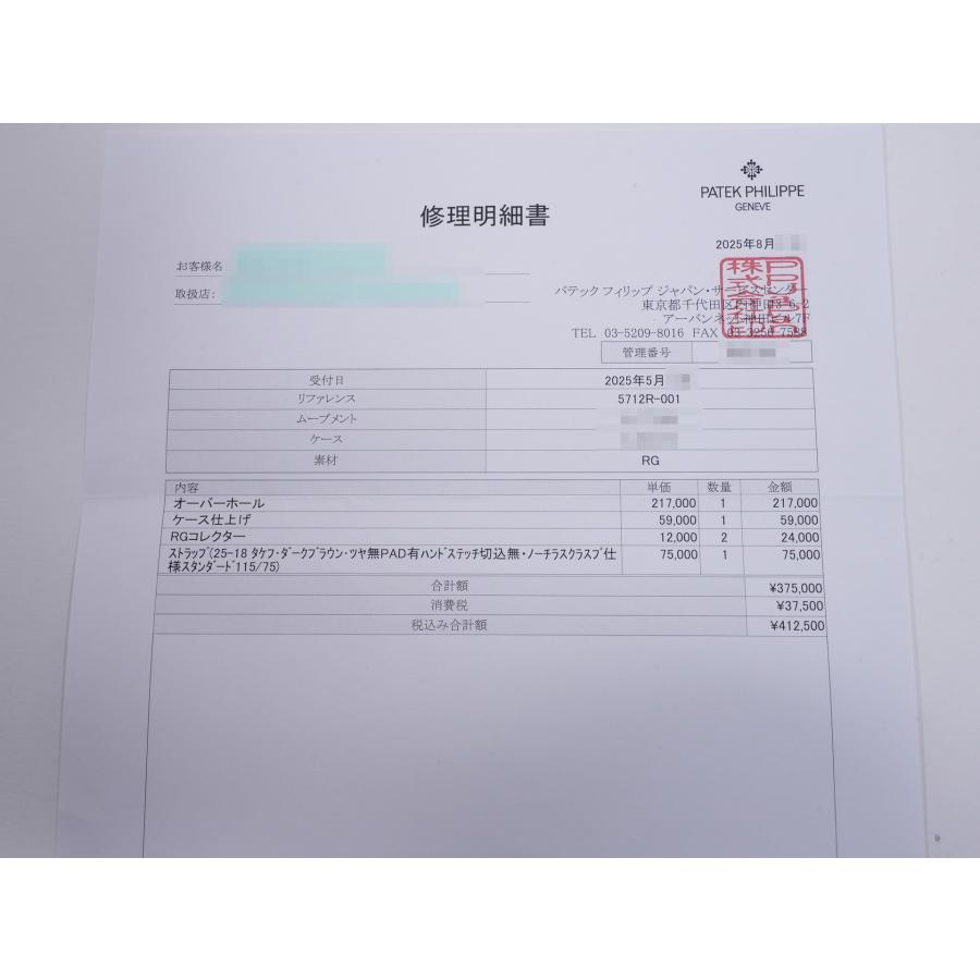 パテックフィリップ ノーチラス Ref.5712R-001 ブラック ブラウン文字盤 | ノーチラス | 09