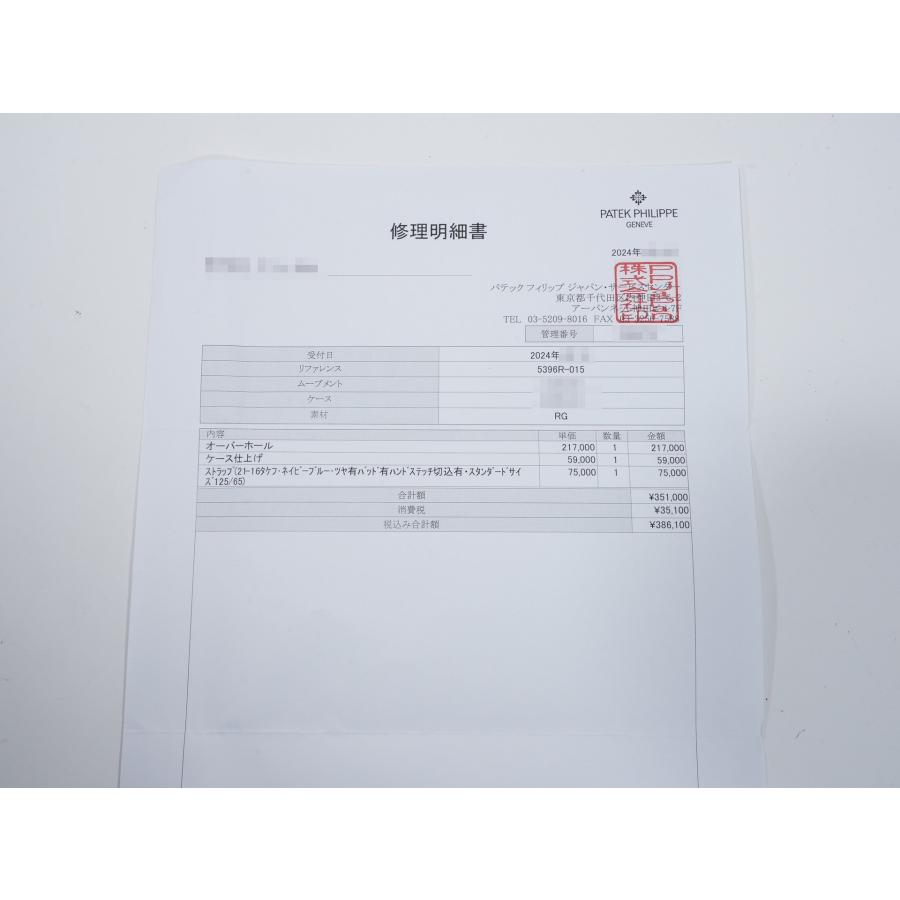 パテックフィリップ コンプリケーション Ref.5396R-015 ローズゴールド ブルー・ソレイユ文字盤 | PATEK PHILIPPE | 13