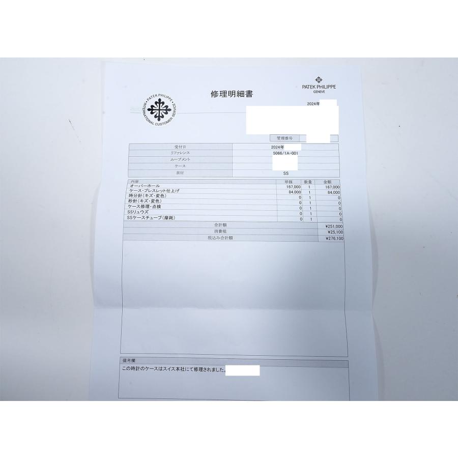 パテックフィリップ アクアノート ミディアム Ref.5066/1A-001 ステンレススチール ブラック文字盤 | アクアノート | 10