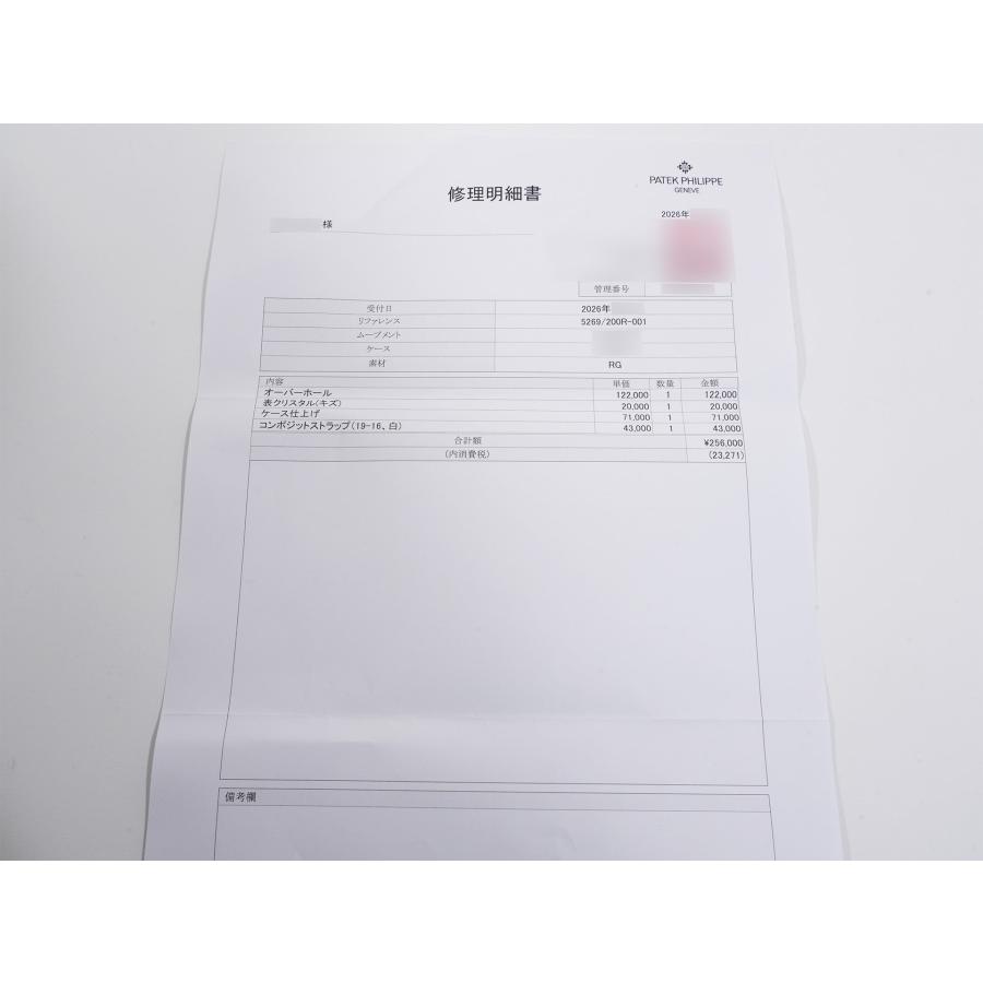 パテックフィリップ アクアノート ルーチェ トラベルタイム Ref.5269/200R-001 ローズゴールド ホワイト文字盤 | アクアノート | 09