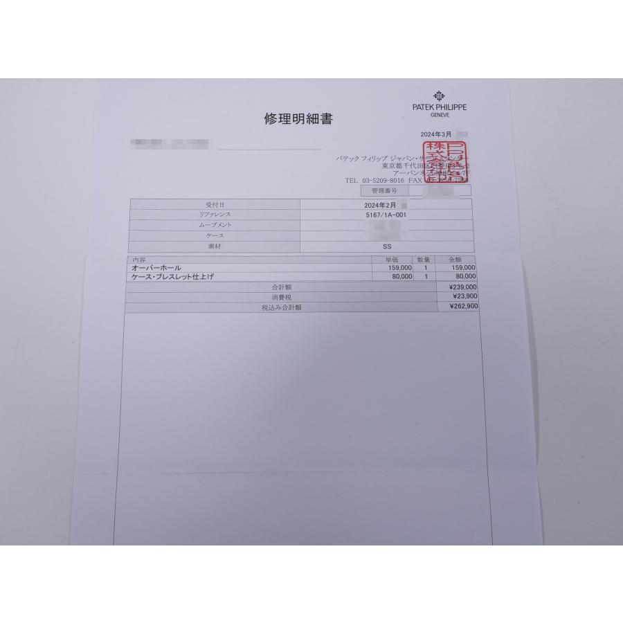 パテックフィリップ アクアノート エクストララージ Ref.5167/1A-001 ステンレススチール ブラック文字盤 | アクアノート | 11