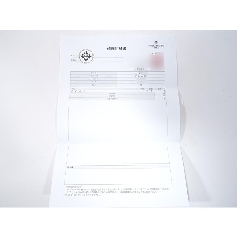 パテックフィリップ ノーチラス プチコンプリケーション Ref.5712/1A-001 SS ブルー文字盤 | ノーチラス | 08