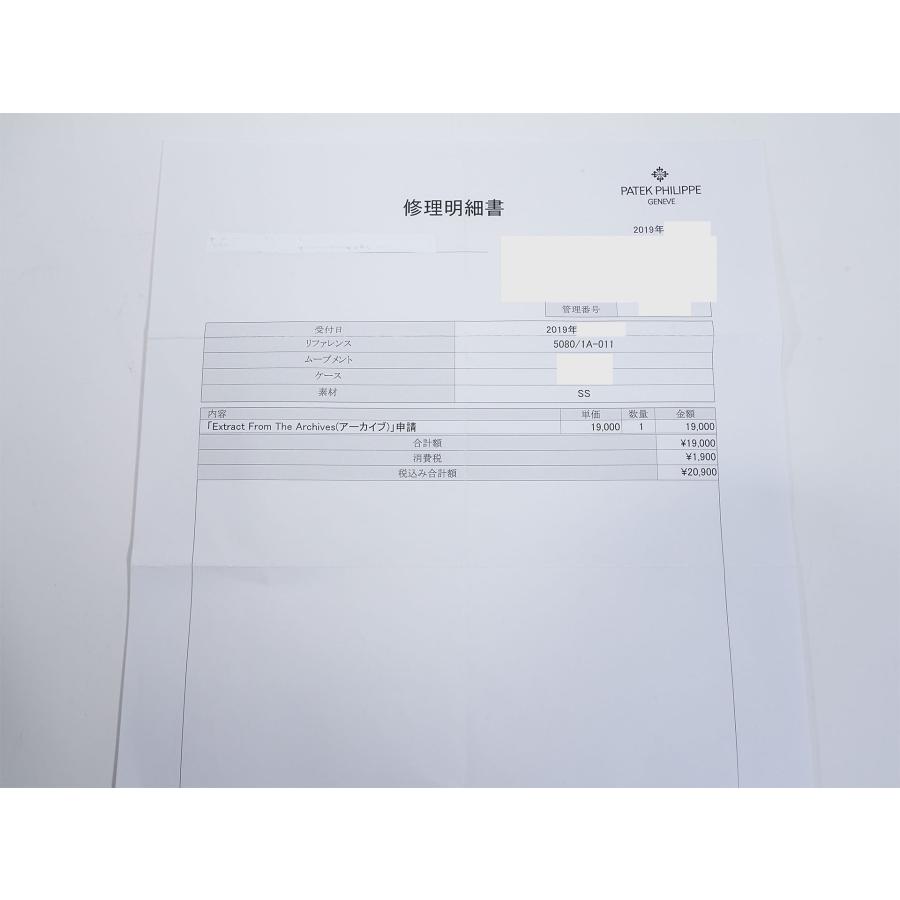 パテックフィリップ ネプチューン Ref.5080/1A-011 ステンレススチール ブラック文字盤 | PATEK PHILIPPE | 10