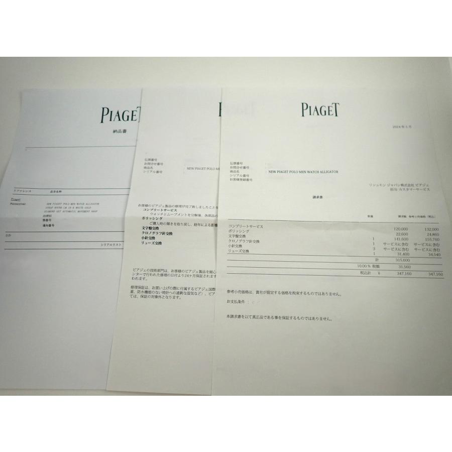 ピアジェ ポロ Ref.G0A32040 18KWG シルバー文字盤 | PIAGET | 08