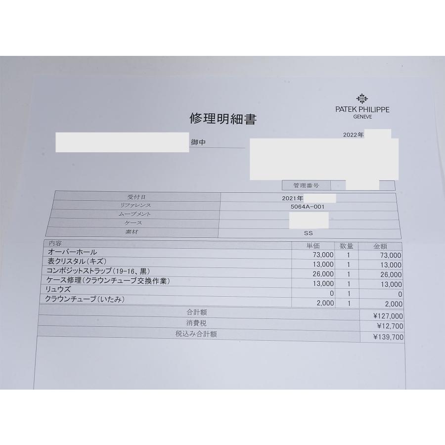 パテックフィリップ アクアノート Ref.5064A-001 SS ブラック文字盤 | アクアノート | 09