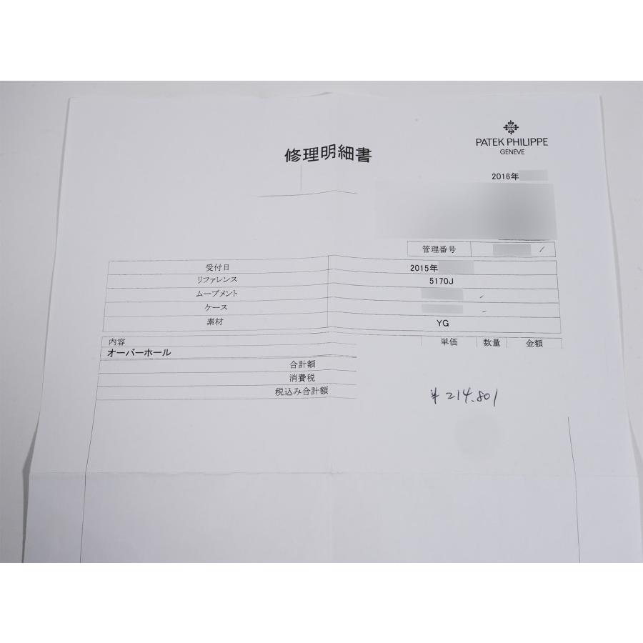パテックフィリップ クロノグラフ Ref.5170J-001 18KYG シルバー文字盤 | PATEK PHILIPPE | 13