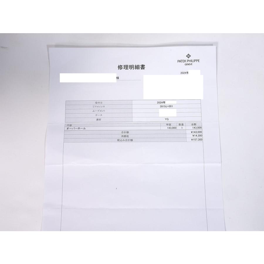 パテックフィリップ カラトラバ Ref.3919J-001 イエローゴールド ホワイト文字盤 | カラトラバ | 11