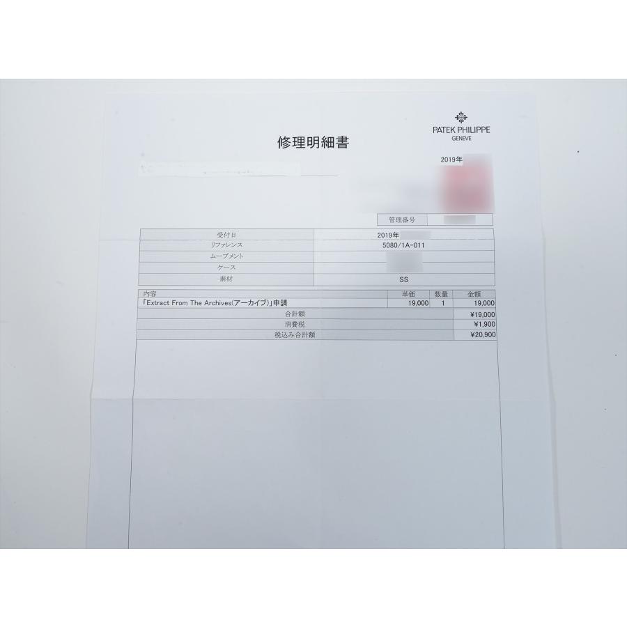 パテックフィリップ ネプチューン Ref.5080/1A-011 ステンレススチール ブラック文字盤 | PATEK PHILIPPE | 10