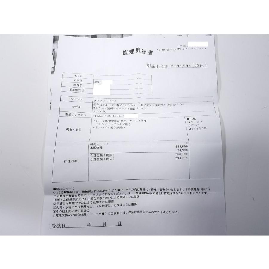 ウブロ ビッグバン ウニコ サファイアバゲット Ref.411.JX.4802.RT.1904 サファイアクリスタル スケルトン文字盤 | HUBLOT | 09