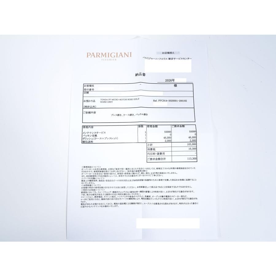 パルミジャーニフルリエ トンダ PF マイクロローター Ref.PFC914-2020001-200182 ローズゴールド グレー文字盤 | パルミジャーニ・フルリエ | 10