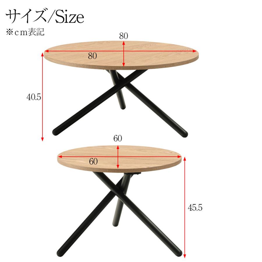 東谷 ラウンドテーブル 直径 60cm 80cm ローテーブル スチール脚