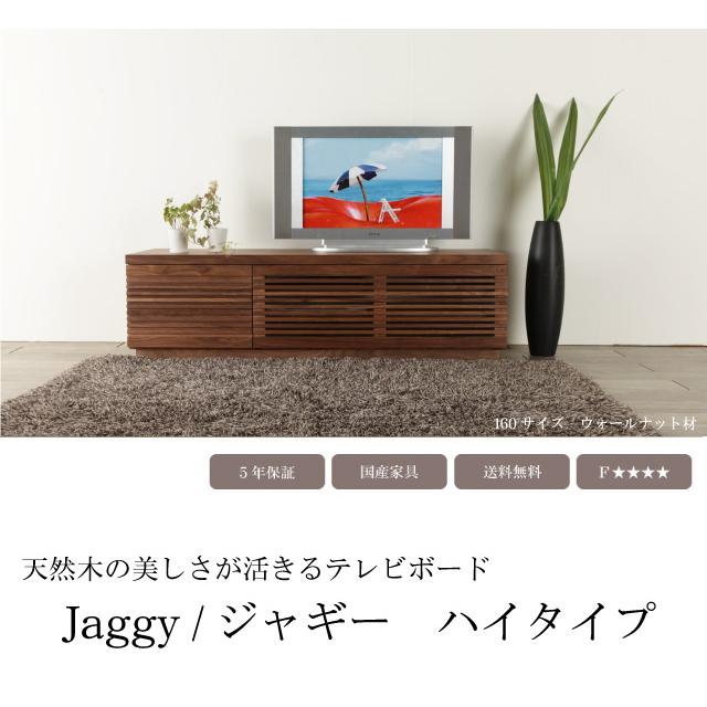 ★ジモティ割あり★  テレビ台  H42×D45×W160 クリーニング済み OJ１０８ Jaggy ジャギー TVボード H45タイプ テレビボード ハイタイプ テレビ台