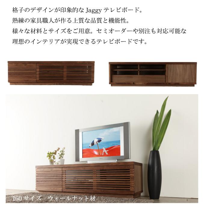 Jaggy ジャギー TVボード H45タイプ テレビボード ハイタイプ テレビ台
