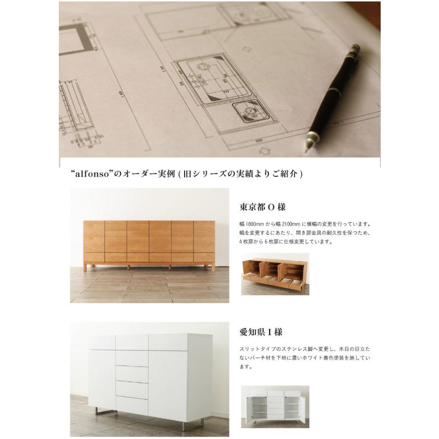 リビングボード 180 alfonso 上下反転 サイズオーダー可