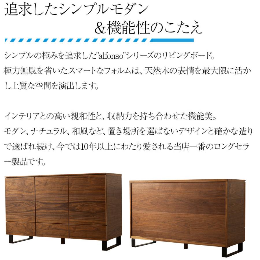リビングボード 120cm幅 alfonso アルフォンゾ ウォールナット オーク