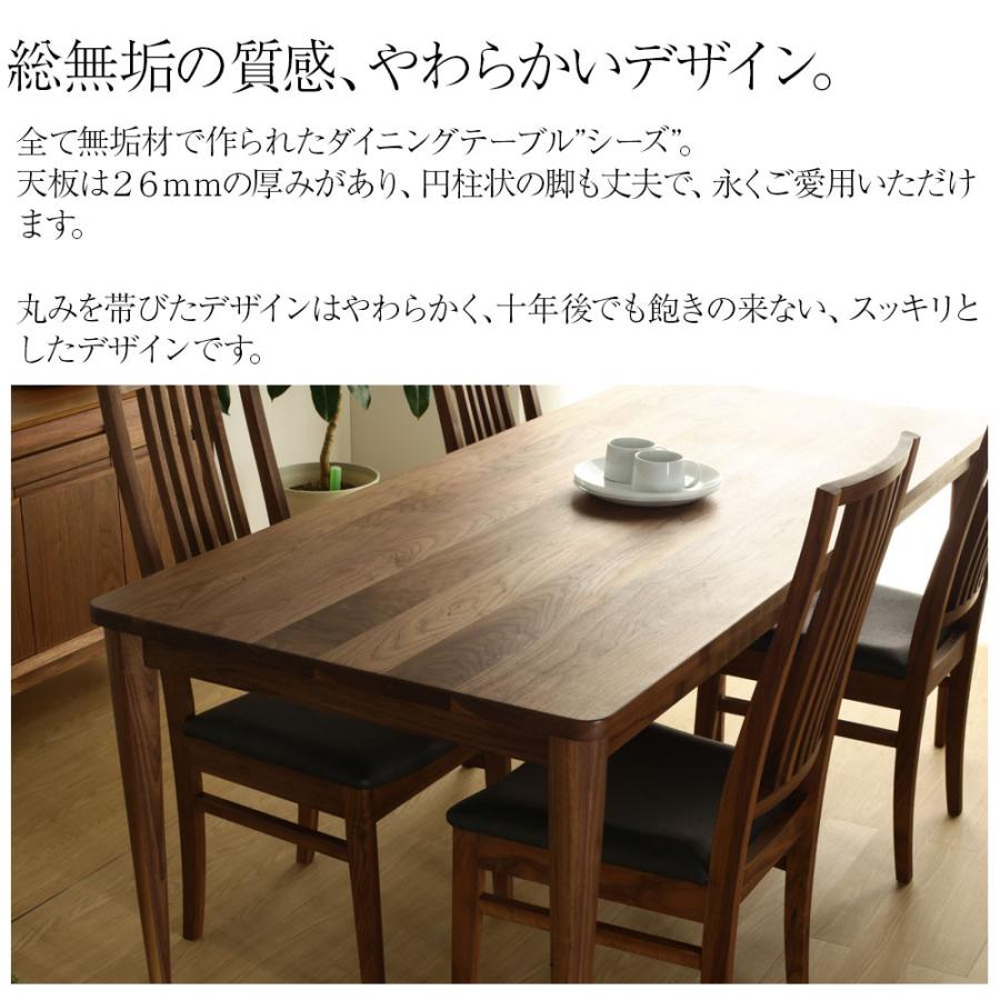 野中木工所 シーズ 無垢材 ダイニングテーブル 180cm 4人掛け 6人掛け