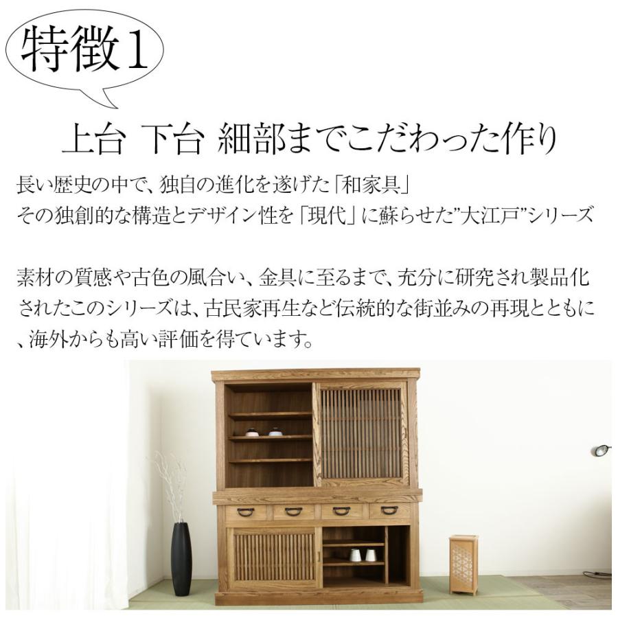 野中木工所 大江戸 水屋 戸袋無し 下段 引き出し 和家具 カップボード