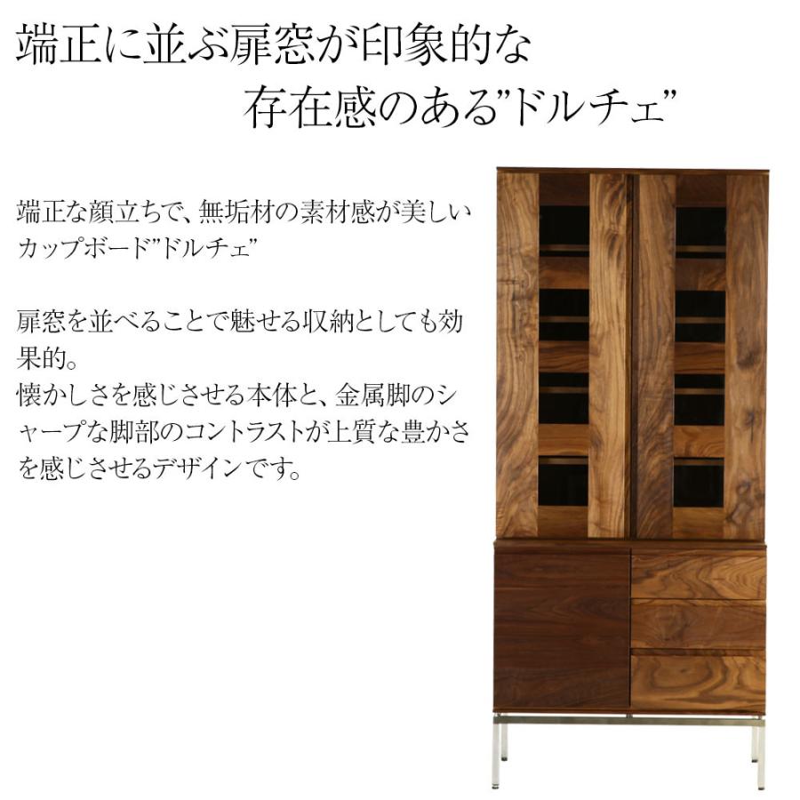 ドルチェ カップボード ダイニングボード 金属脚 食器棚 開き戸 引き出し 幅８０ 完成品 無垢材 天然木 木製 大川家具 国産 キッチン収納 キッチンボード