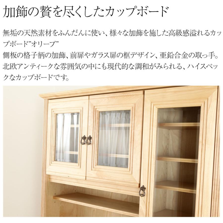オリーブ キッチンボード 完成品 リビングボード カップボード 食器棚 ダイニングボード オーダー 天然木 木製 大川家具 野中木工所 国産 北欧 Olive 日本製の画像