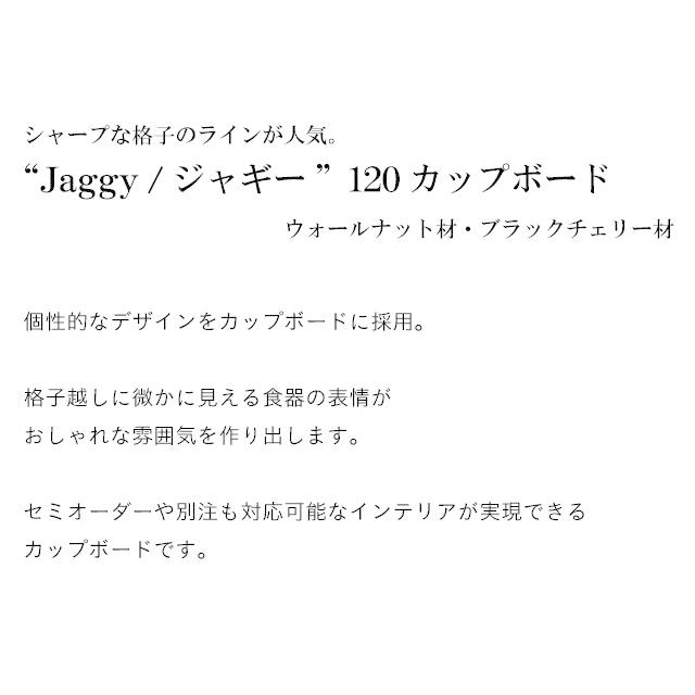 カップボード 食器棚 ジャギー キッチンボード キッチンキャビネット キッチン収納 国産 大川家具 野中木工所