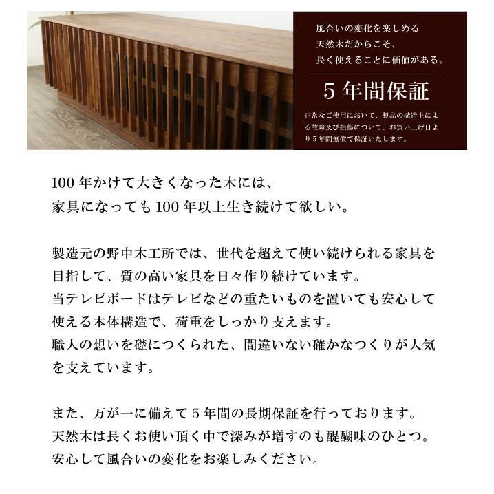 野中木工所 テレビボード 160 ラティス ウォールナット テレビ台 天然