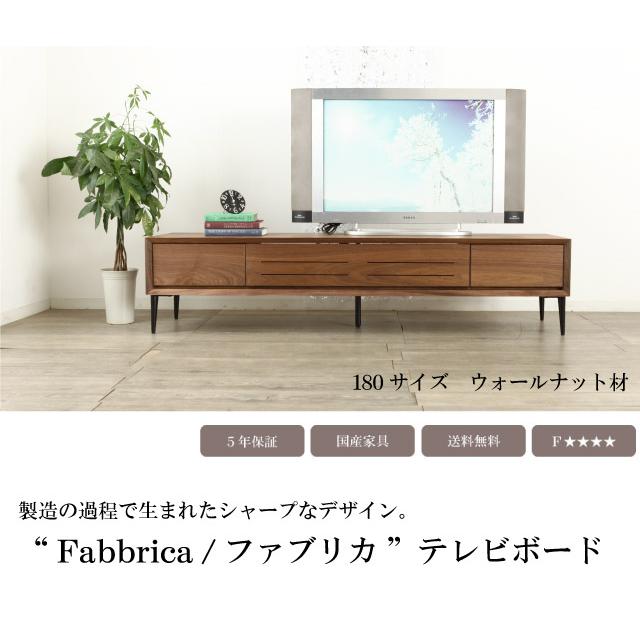 テレビボード 180 ファブリカ ウォールナット ブラックチェリー大川家具 木製 天然木 日本製 国産 野中木工所 テレビ台 :  nol-19380-180wnbc : インテリア・家具Nolsia(ノルシア) - 通販 - Yahoo!ショッピング