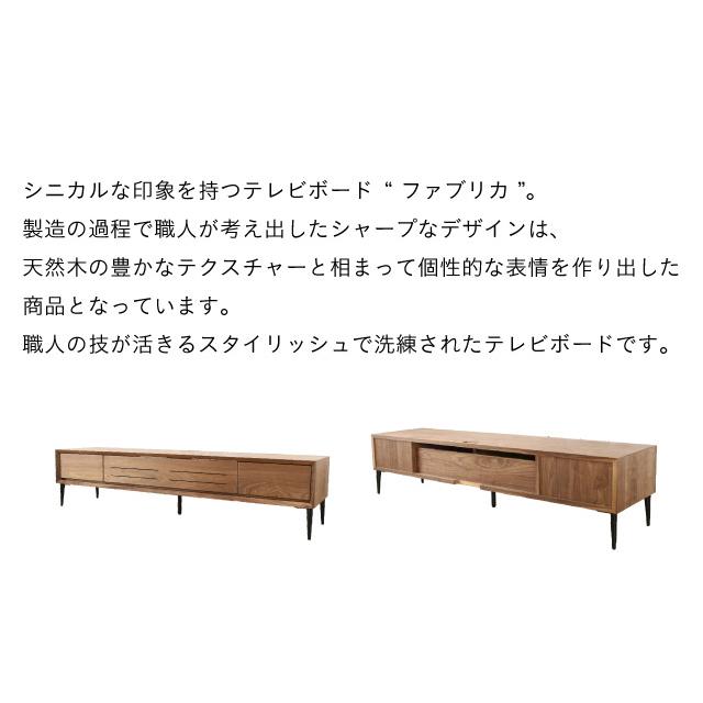 テレビボード 180 ファブリカ ウォールナット ブラックチェリー大川